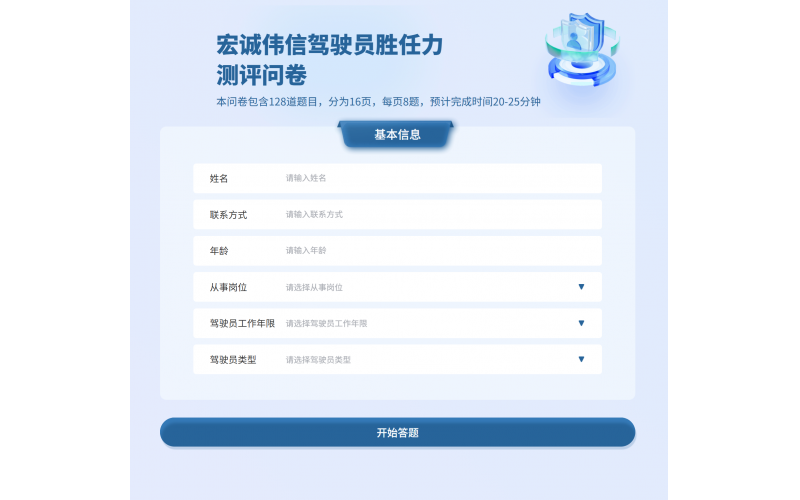 职业胜任力测评系统